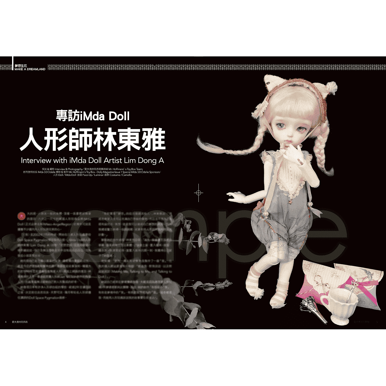 【霍夫曼的玩具箱】人形玩偶專門誌 Vol.